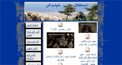 Desktop Screenshot of esteqlaal.net